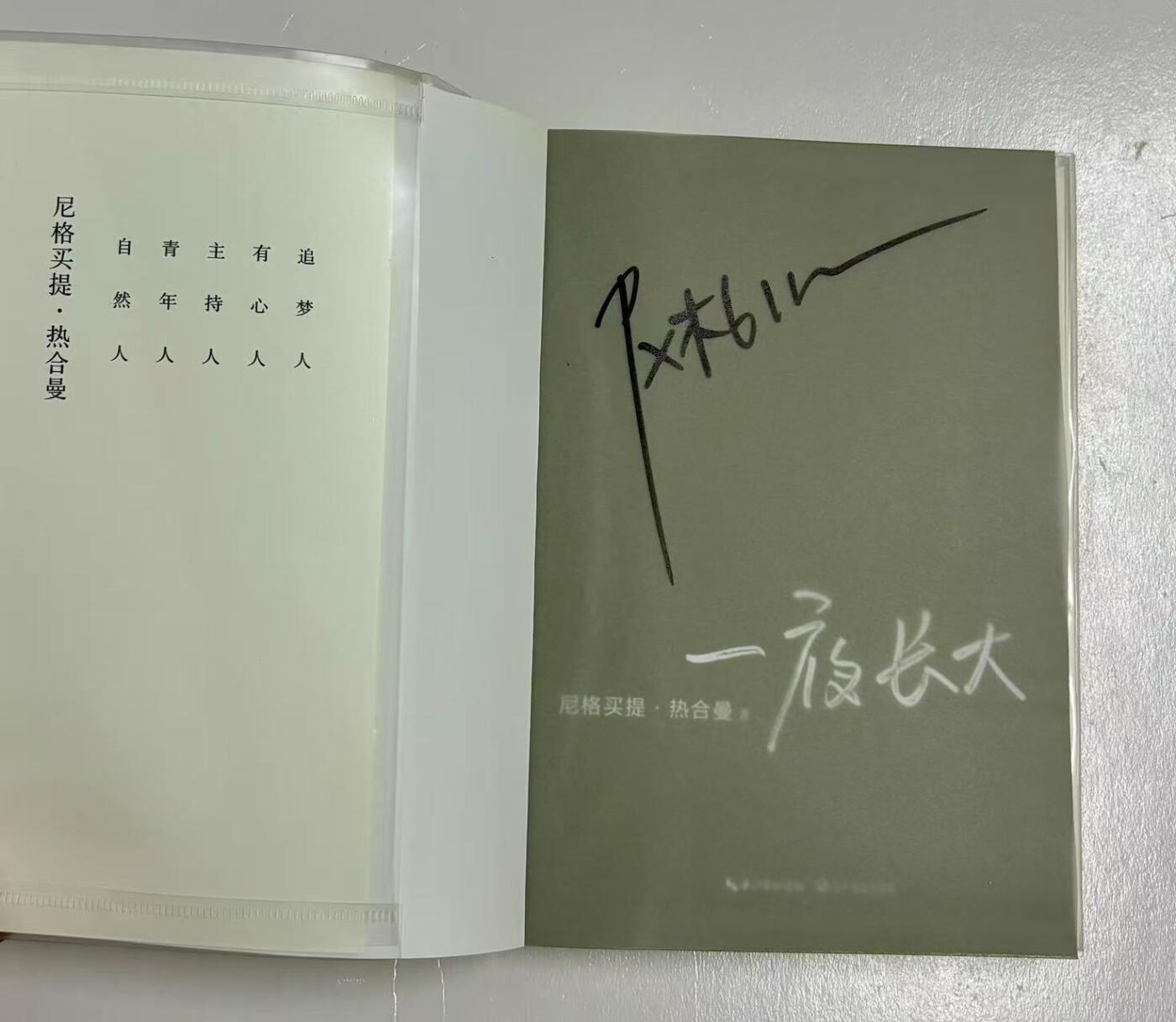 零元拍：央视著名主持人小尼亲笔签名著书《一夜长大》