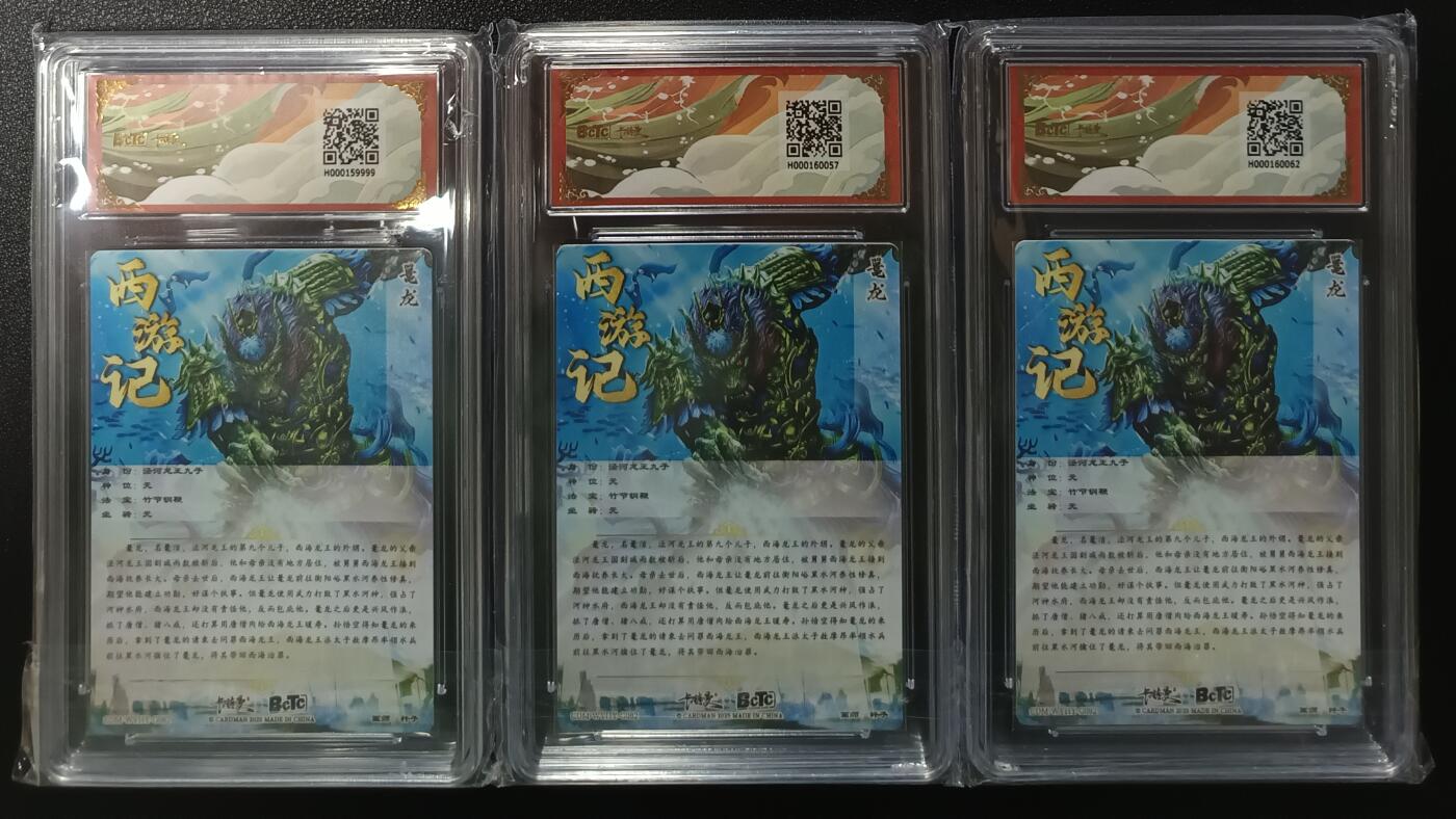 天玑星卡拍第一百零二期《7.7周一截拍》持续收拍收评中 满赠卡需备注 卡德曼 武韵红颜（西游礼盒）杆子 鼍龙 折光粗闪 三张 保粹10