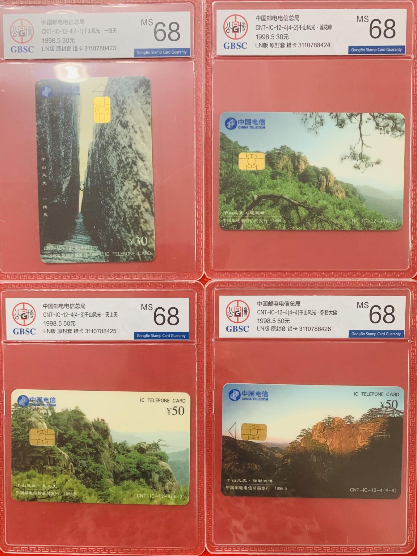 《卡拍》第334期拍卖6月28日晚22：10时延时截拍 中国电信通用IC卡《千山风光错版》四全新卡，辽宁原封版，公博评级MS68分。