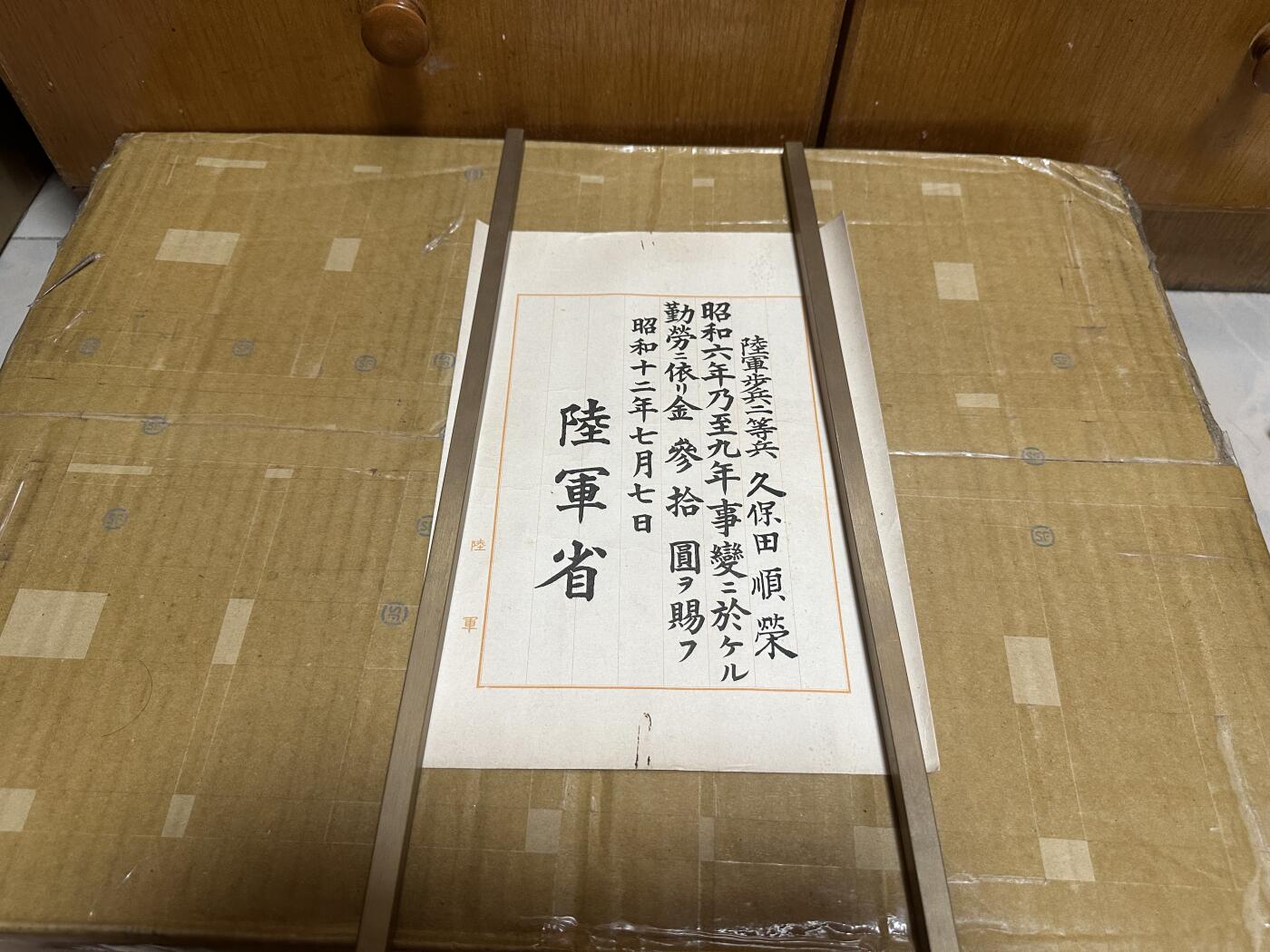 勋记 勋章 中国事变  战车第4联队 品相如图 非偏远地区包顺丰  二手物品售出不退不换 勿忘国耻