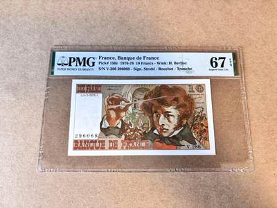 【Blue Auction】第685期——法国纸币专场Part I (1962-2000) - 【p150c 无47】法国 1976年10法郎 柏辽兹 PMG67EPQ 高分