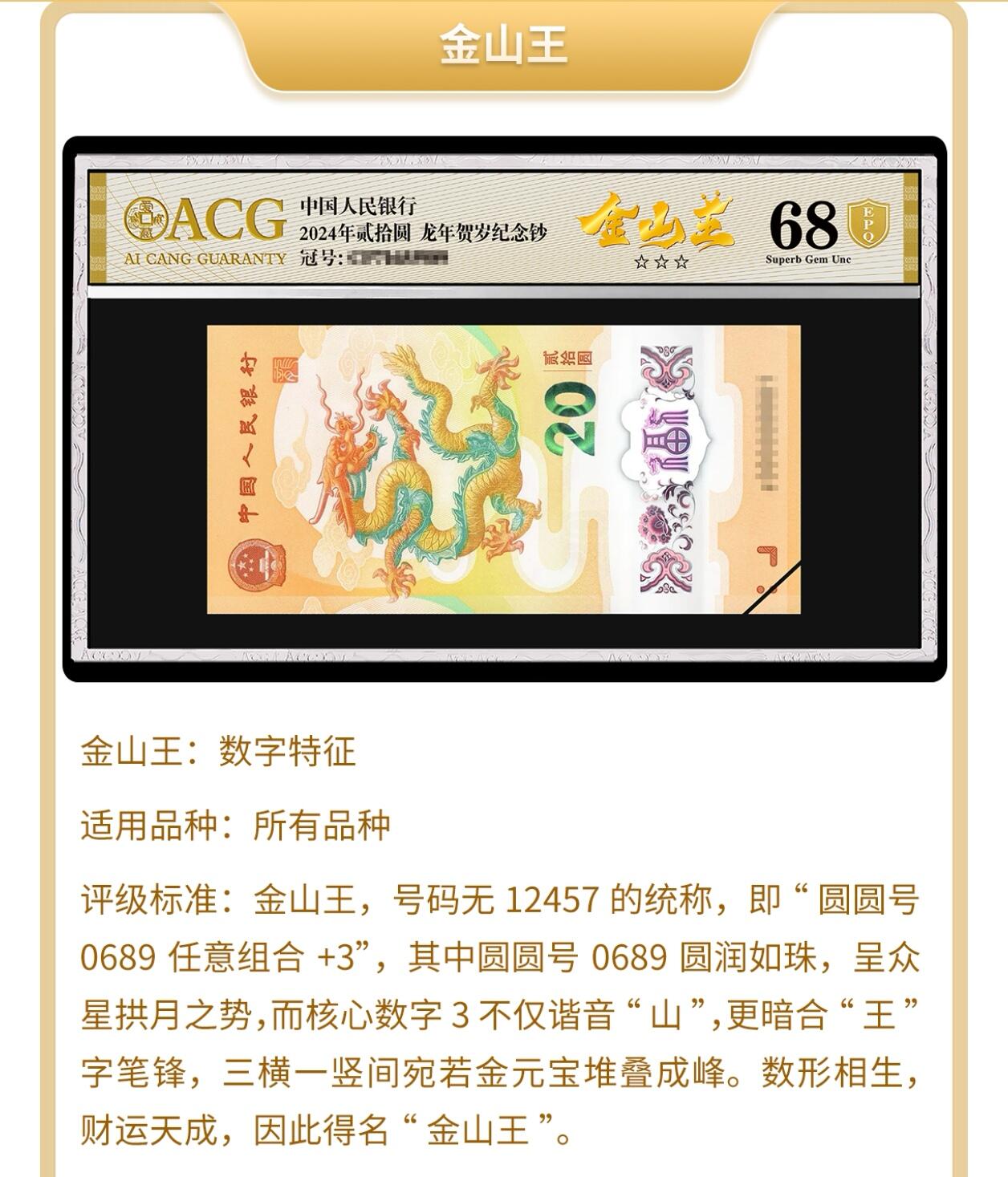 1980年伍圆ZF冠红光蓝鹤，爱藏评级67E，三星无斑，全程号码无47，带8888狮子身，金山王！红光蓝鹤荧光效果靓丽，正面松鹤周围呈现金红色荧光。红光蓝鹤是805经典珍惜荧光之一，存世量稀少，好品相不多。多拍合邮，按图发货！