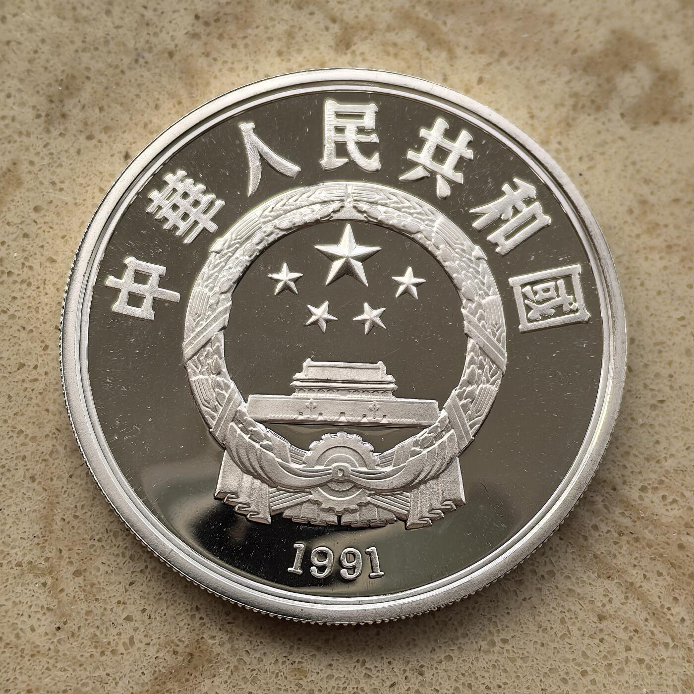 道一币馆币章第一百三十四场