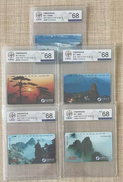 《卡拍》第334期拍卖6月28日晚22：10时延时截拍 全国通用田村卡《黄山（黄山日出为磨砂版)》五全新卡，公博评级MS68分。