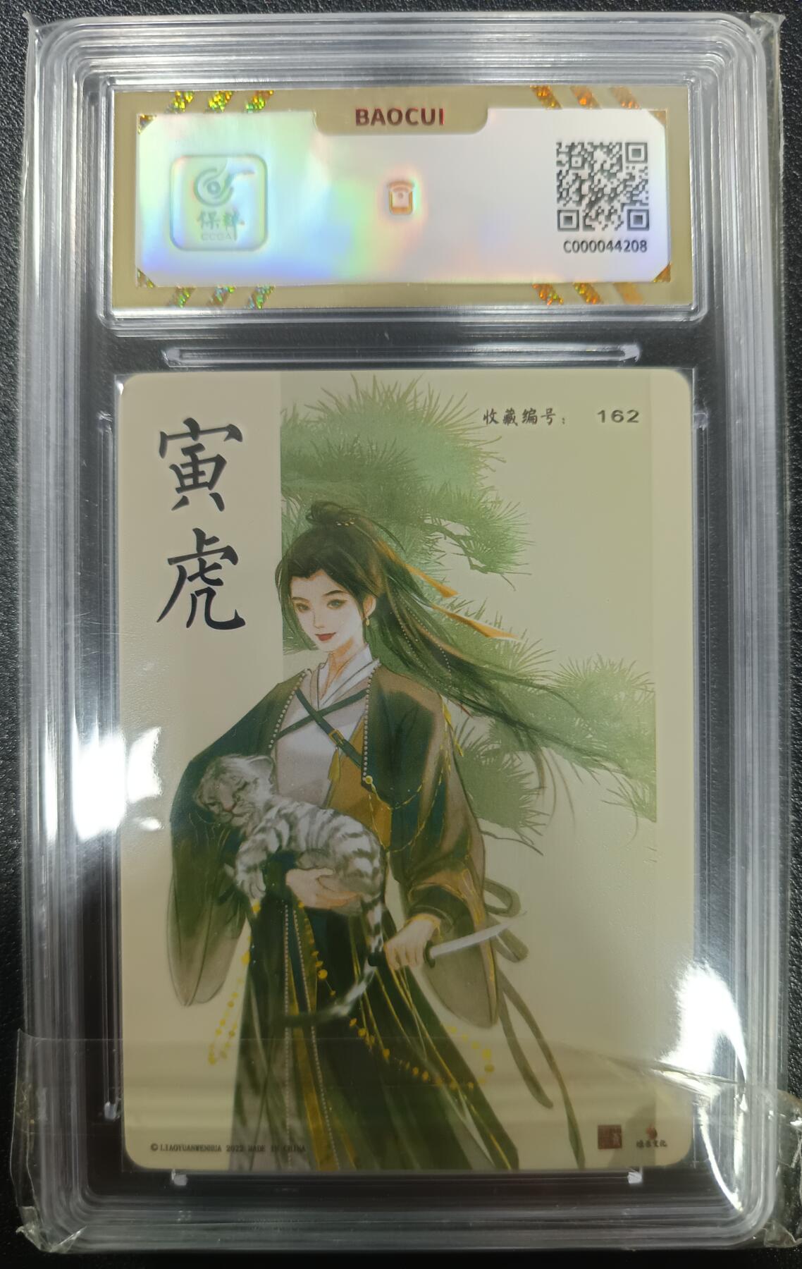 天玑星卡拍第一百零一期《7.3 周四截拍》持续收拍收评中 满赠卡需备注 【亲签卡】燎原文化 二十四节气拟人 寅虎 粗闪 保粹10