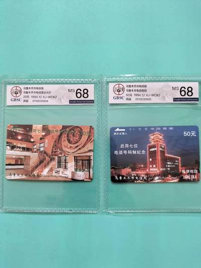 奇珍异宝尽在本期（6月26日晚21:30结拍） 再版乌鲁木齐升位——连号公博68分-