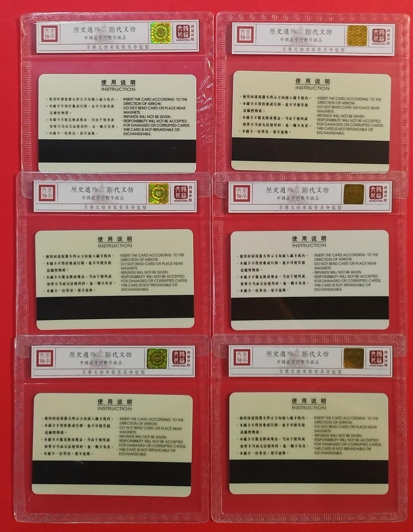 《鸿通俱乐部》拍卖第43期 6月25日21：00延时节拍 北京太科新卡《北极考察散卡6枚》 鸿通 68分*6