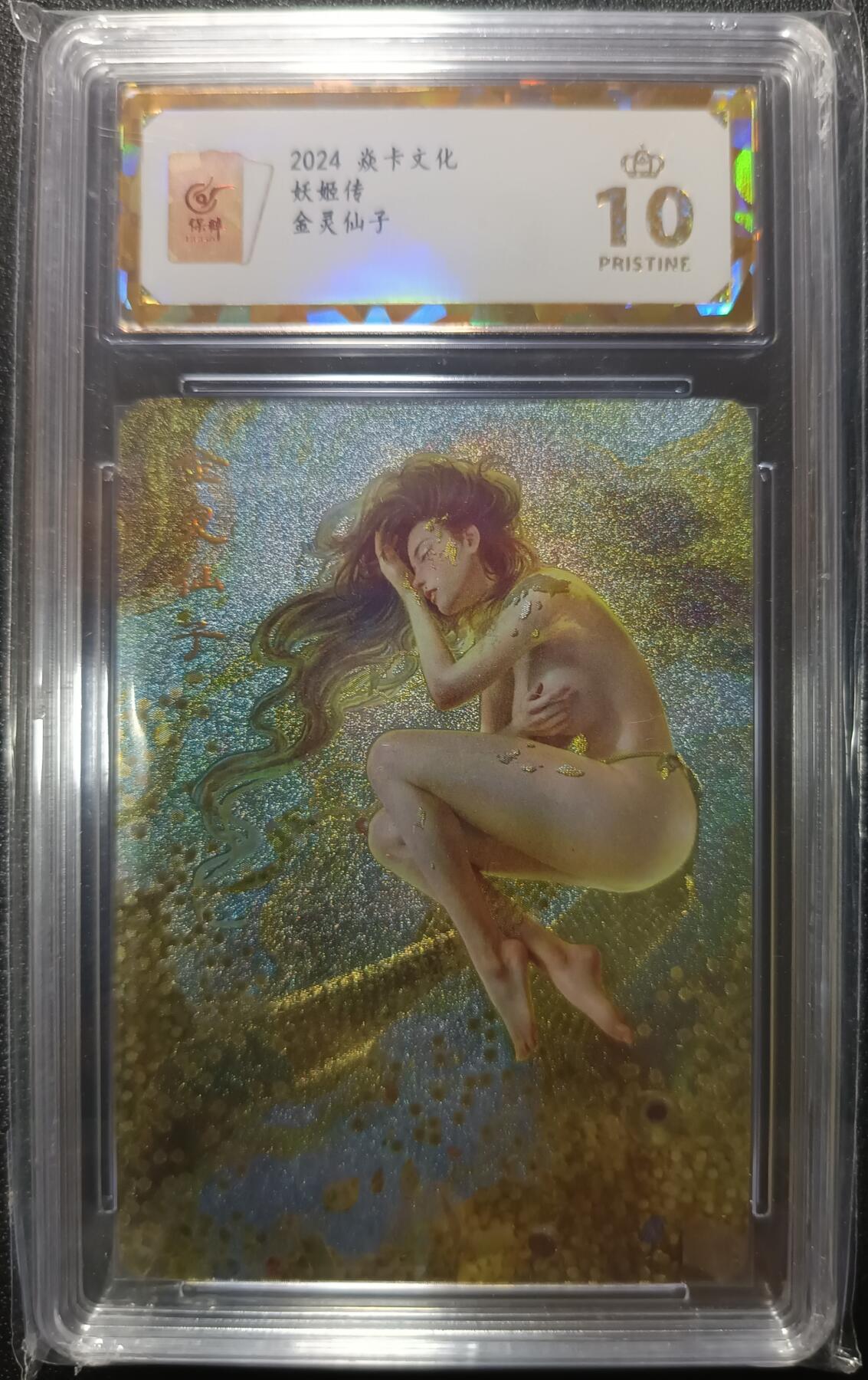 天玑星卡拍第一百零二期《7.7周一截拍》持续收拍收评中 满赠卡需备注 焱卡文化 妖姬传 金灵仙子 保粹爆金10