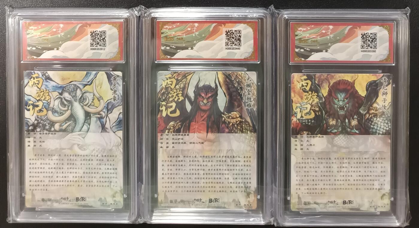 天玑星卡拍第一百零二期《7.7周一截拍》持续收拍收评中 满赠卡需备注 卡德曼 武韵红颜（西游礼盒）张建东 狮驼岭三妖 折光粗闪 保粹10一组三张