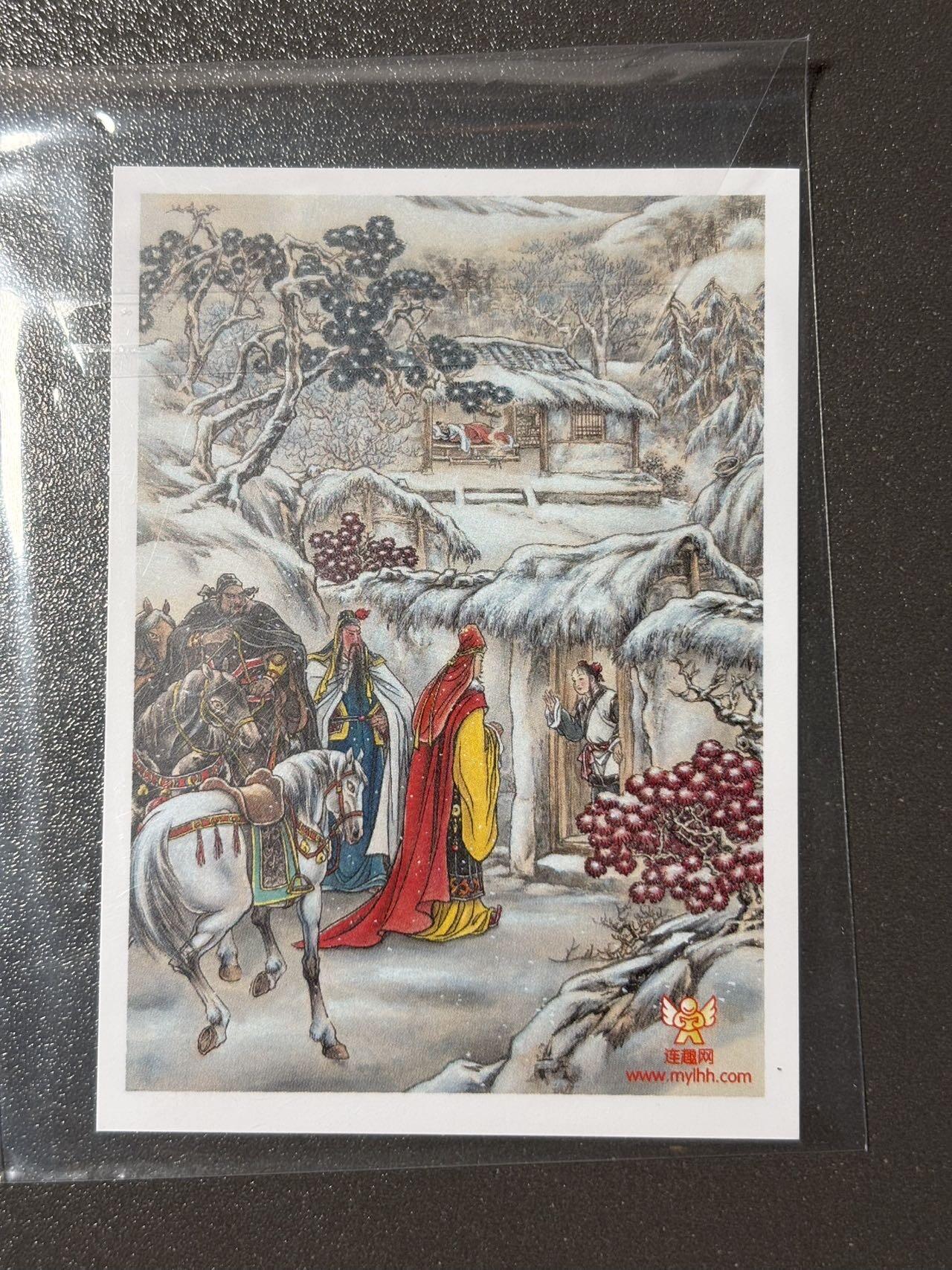 黑胡子 小王子精品卡牌拍卖第十二场   连趣网 盛鹤年 三顾茅庐 画片卡 