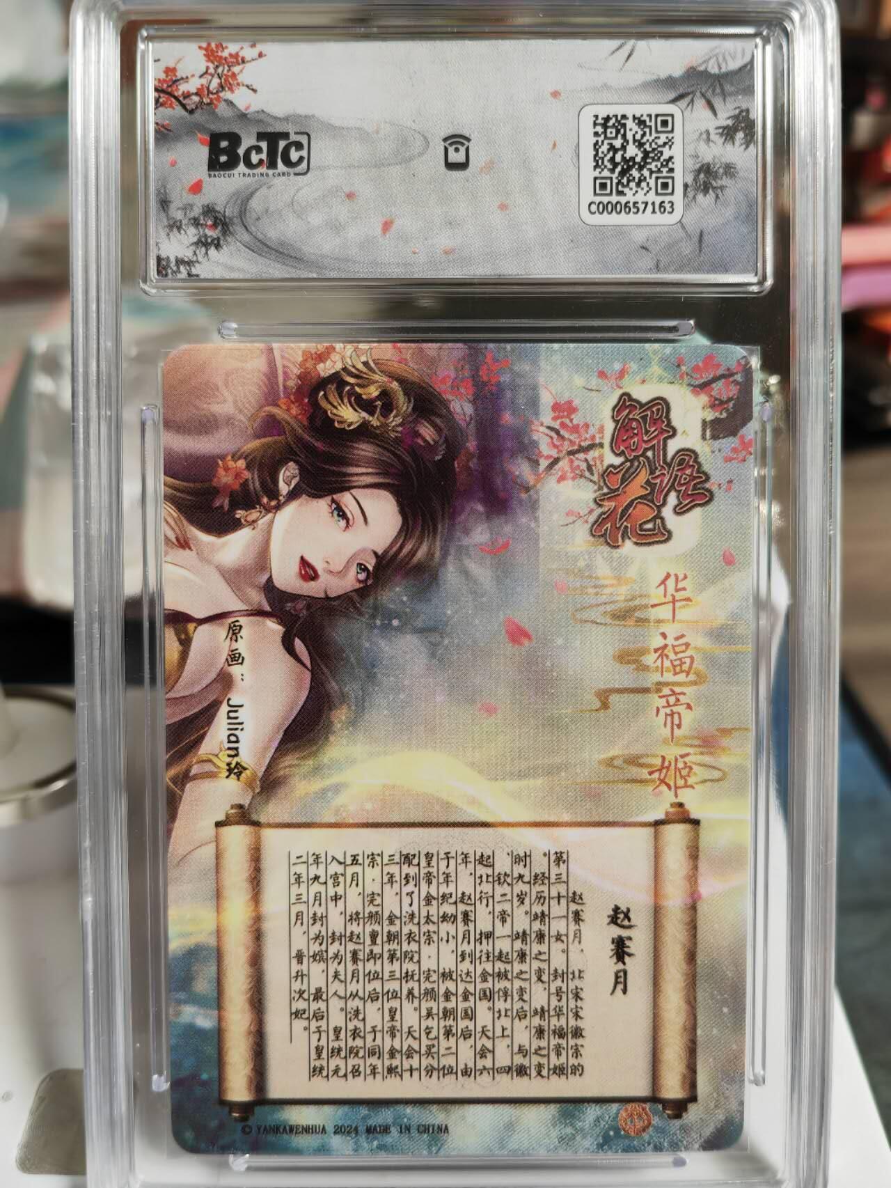 阳大大卡牌超级大甩拍第59期（周五晚上九点截拍，持续收拍品，进群福利早知道） 【保粹9.5分】2024 焱卡文化 解语花 华福帝姬 赵赛月 粗闪