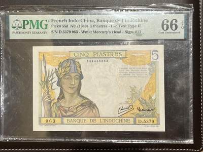 【三泉🏦Quan Se】拍卖第二十七期（小精品）🍾💰 - 【PMG66E】法属印支1949年5皮（法属高分，难得）