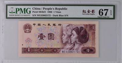 PMG67分第四套人民币 80版 一元壹元1元荧光版红金龙 pmg独立编号884bf1 - PMG67分第四套人民币 80版 一元壹元1元荧光版红金龙 pmg独立编号884bf1