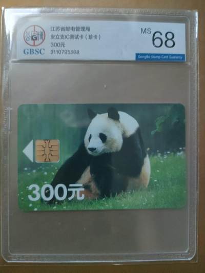 奇珍异宝尽在本期（6月26日晚21:30结拍） 珍稀测试卡——江苏大熊猫