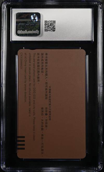 奇珍异宝尽在本期（6月26日晚21:30结拍） 测试卡Travel the Country with One Card