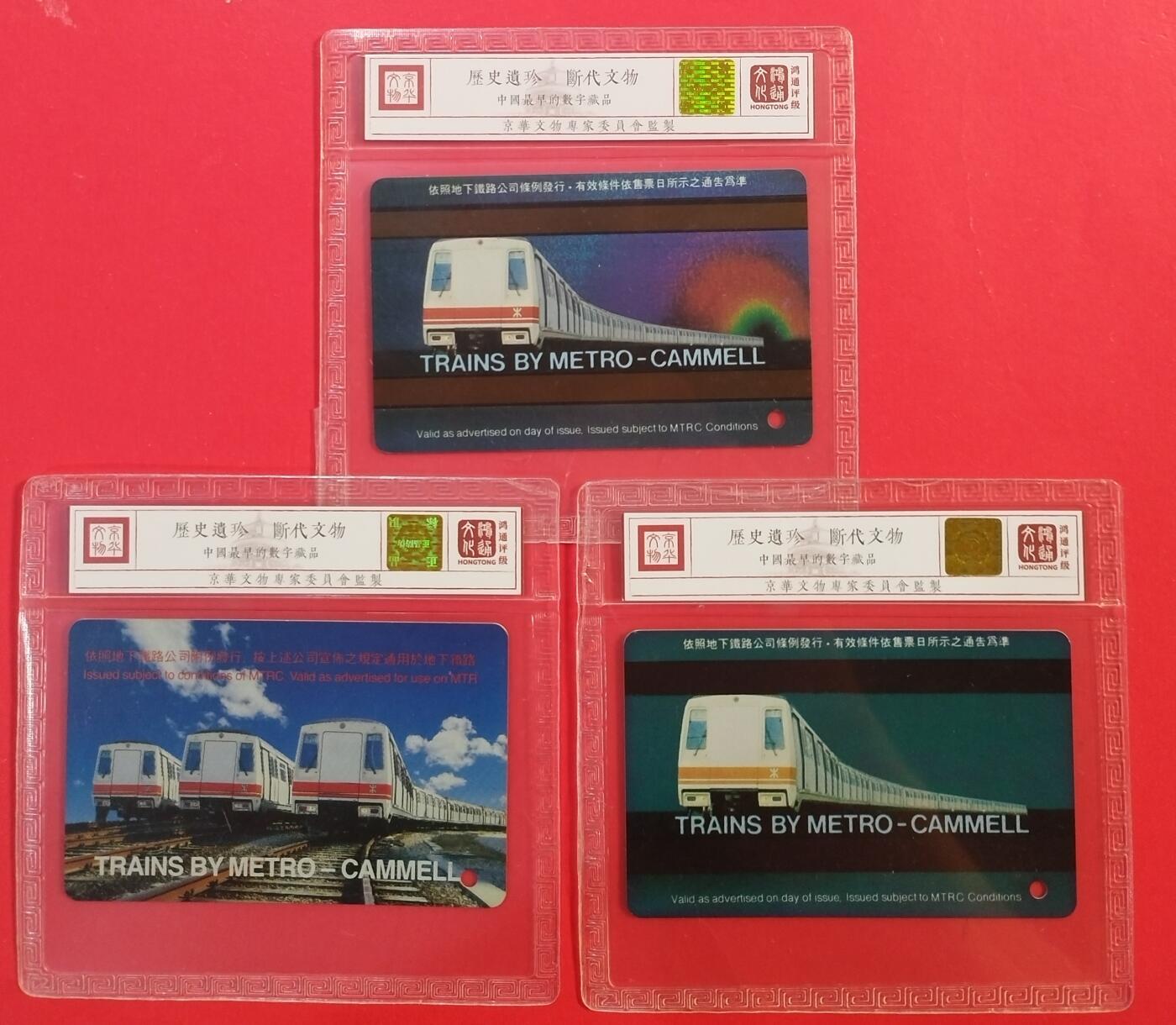 《鸿通俱乐部》拍卖第43期 6月25日21：00延时节拍 香港地铁旧卡《香港游客车票3枚》 鸿通 67分*3