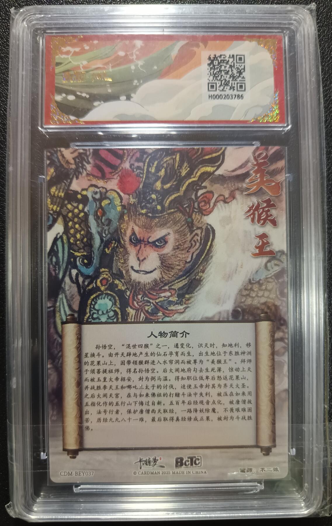 天玑星卡拍第一百零一期《7.3 周四截拍》持续收拍收评中 满赠卡需备注 卡德曼 武韵红颜（西游礼盒）不二猿 美猴王 折光粗闪 保粹9.5