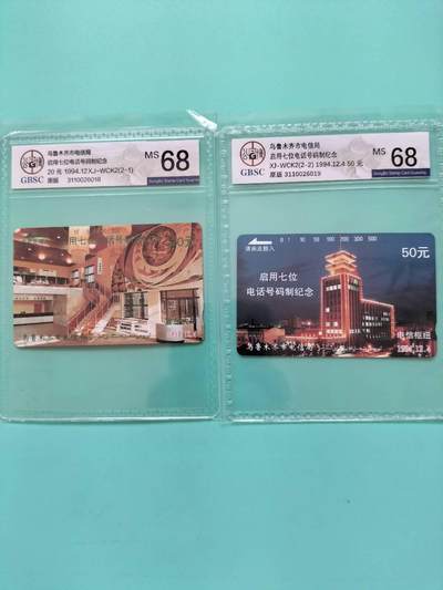 奇珍异宝尽在本期（6月26日晚21:30结拍） 原版乌鲁木齐升位连号公博68分