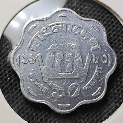 KK钱币收藏小铺 第303期 2月预留时间 周末发货 - 孟加拉国10派沙 