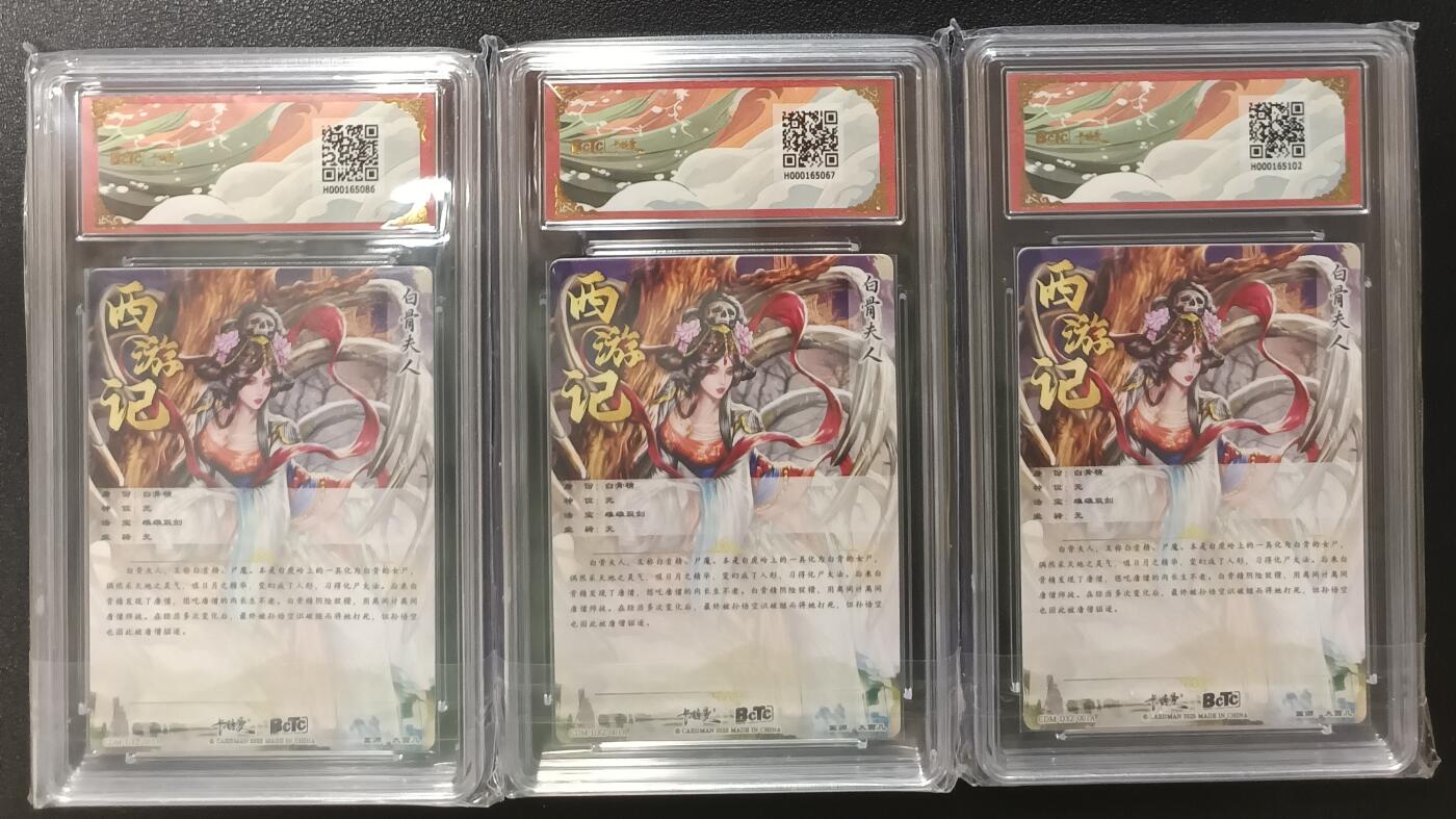 天玑星卡拍第一百零二期《7.7周一截拍》持续收拍收评中 满赠卡需备注 卡德曼 武韵红颜（西游礼盒）大西几 白骨夫人 折光粗闪 三张 保粹9.5