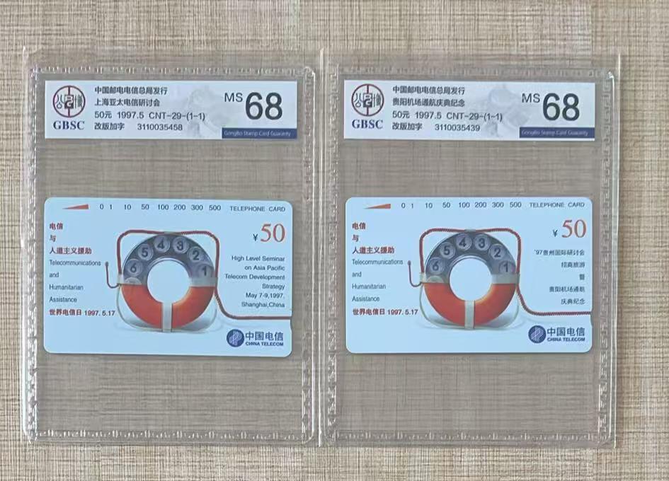 《卡拍》第334期拍卖6月28日晚22：10时延时截拍 全国通用田村卡《电信与人道主义中英文加字》两枚新卡，公博评级MS68分，评级号不连号。