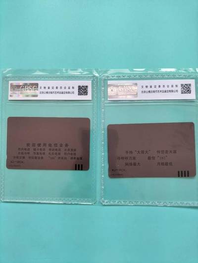 奇珍异宝尽在本期（6月26日晚21:30结拍） 原版乌鲁木齐升位连号公博68分