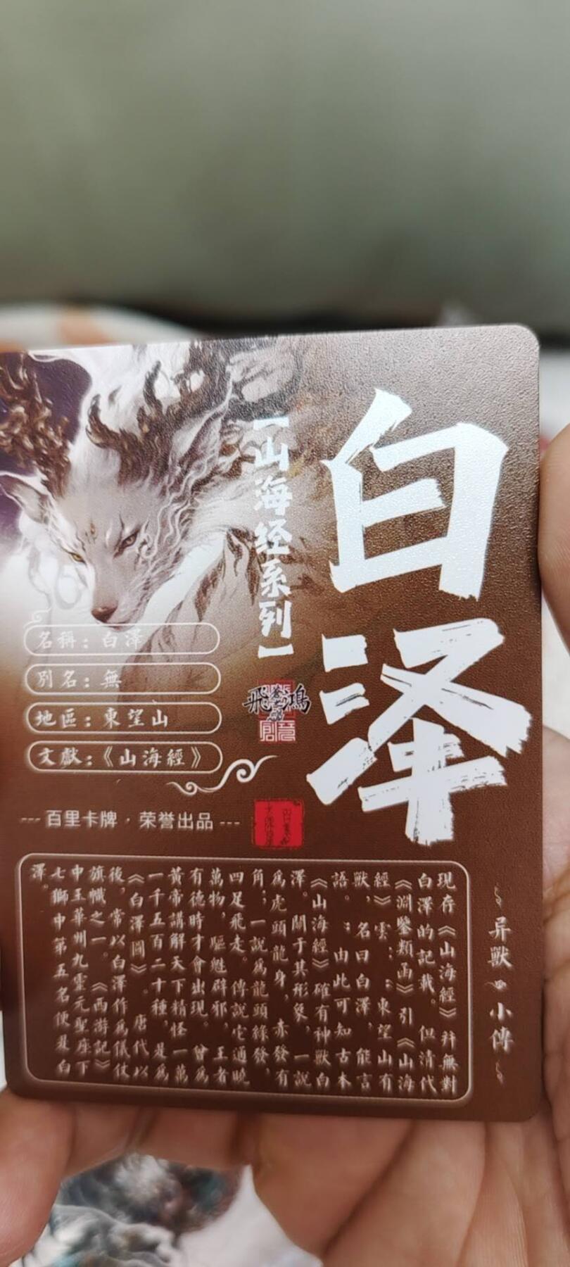 秋原瞳的小店第十六期（火辣辣的夏天，卡游最火哪吒和昆仑万象最火项目激情碰撞） x珍稀——百里山海经粗闪异兽篇共20张➕卡头21张一套