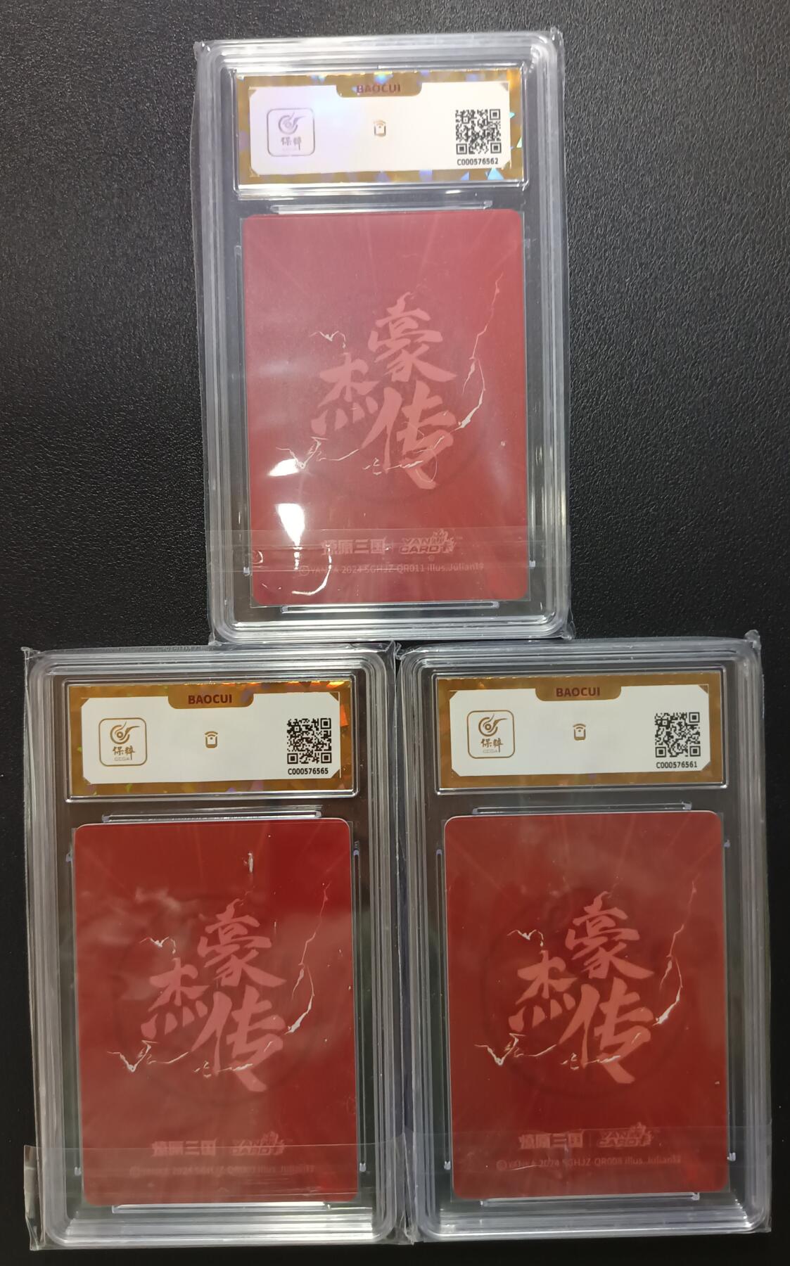 天玑星卡拍第一百零二期《7.7周一截拍》持续收拍收评中 满赠卡需备注 焱卡文化 燎原三国 豪杰传 魏延，甄宓，庞统 三张 保粹爆金10