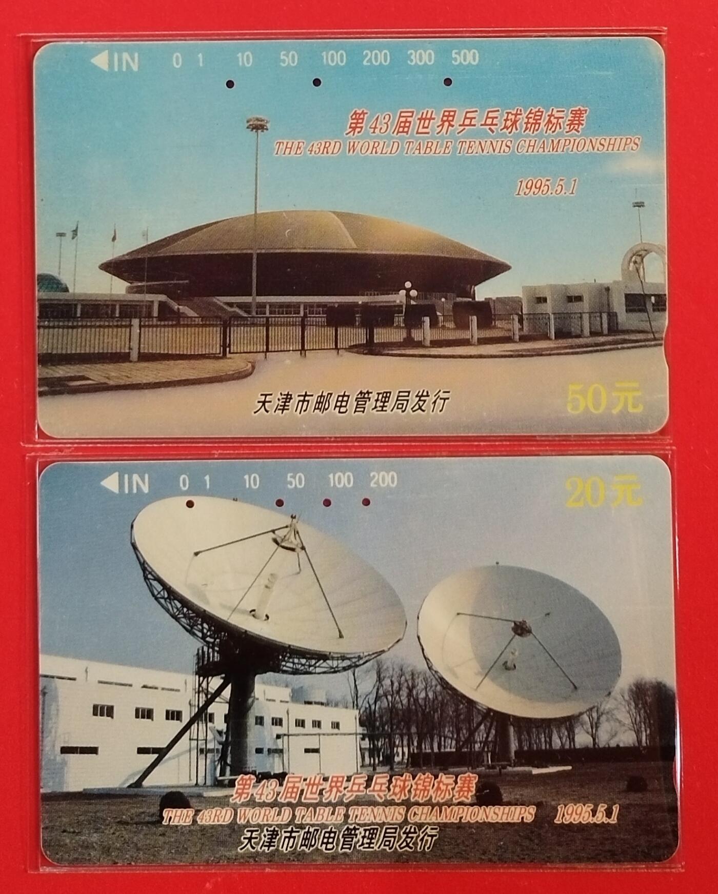 《鸿通俱乐部》拍卖第43期 6月25日21：00延时节拍 天津田村旧卡《43届世兵赛》2全 鸿通 64分*1  65分*1