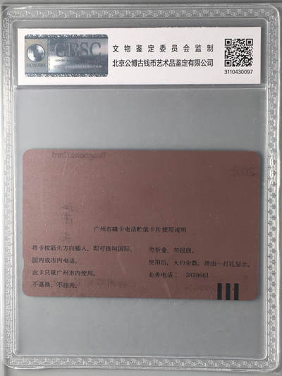 奇珍异宝尽在本期（6月26日晚21:30结拍） 公博68分东方明珠