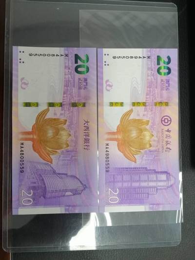 全新UNC 2019年澳门回归20周年纪念钞 中国银行+大西洋银行一对 尾四同 - 全新UNC 2019年澳门回归20周年纪念钞 中国银行+大西洋银行一对 尾四同