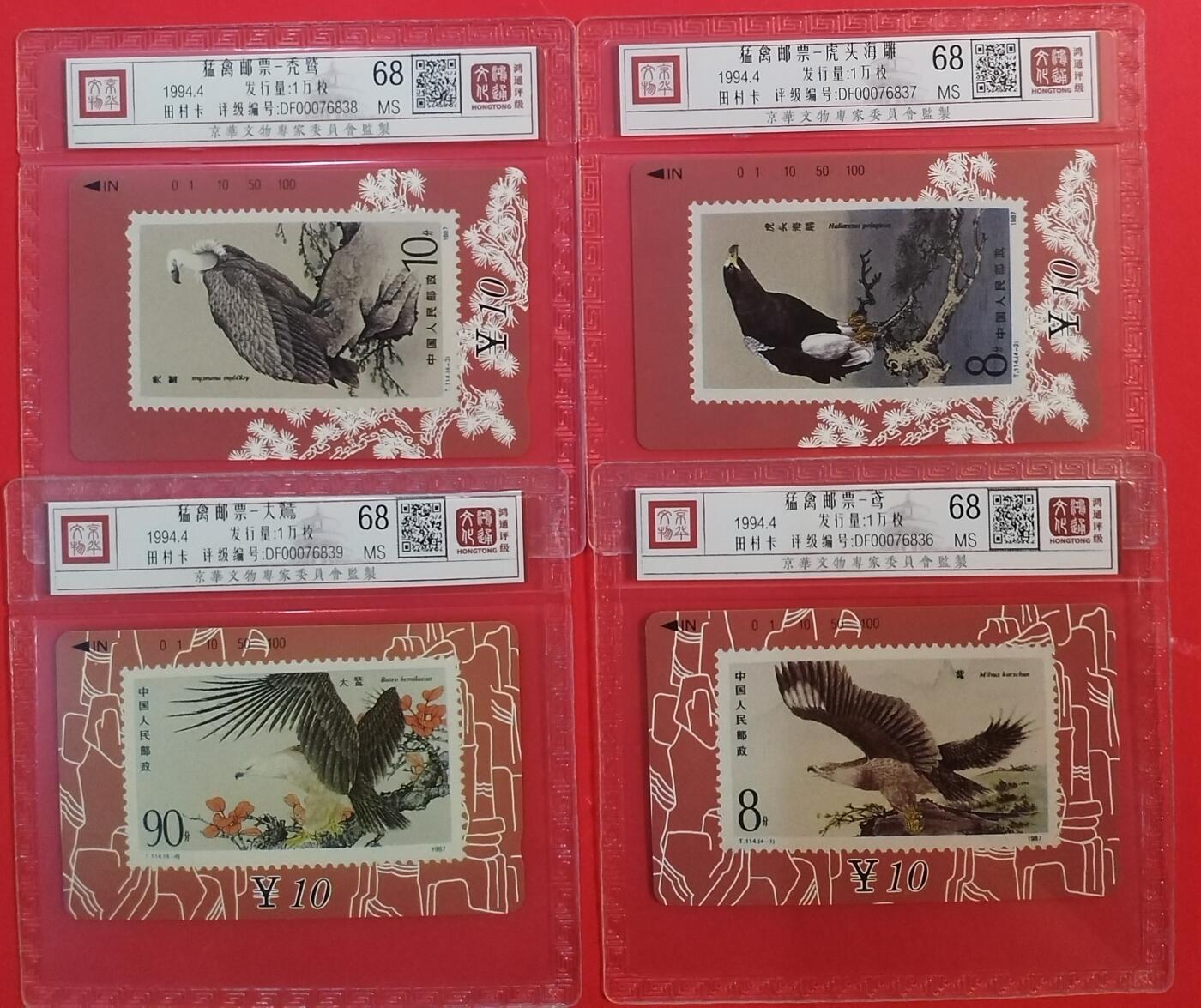 《鸿通俱乐部》拍卖第43期 6月25日21：00延时节拍 甘肃田村新卡《猛禽》4全 鸿通 68分*4