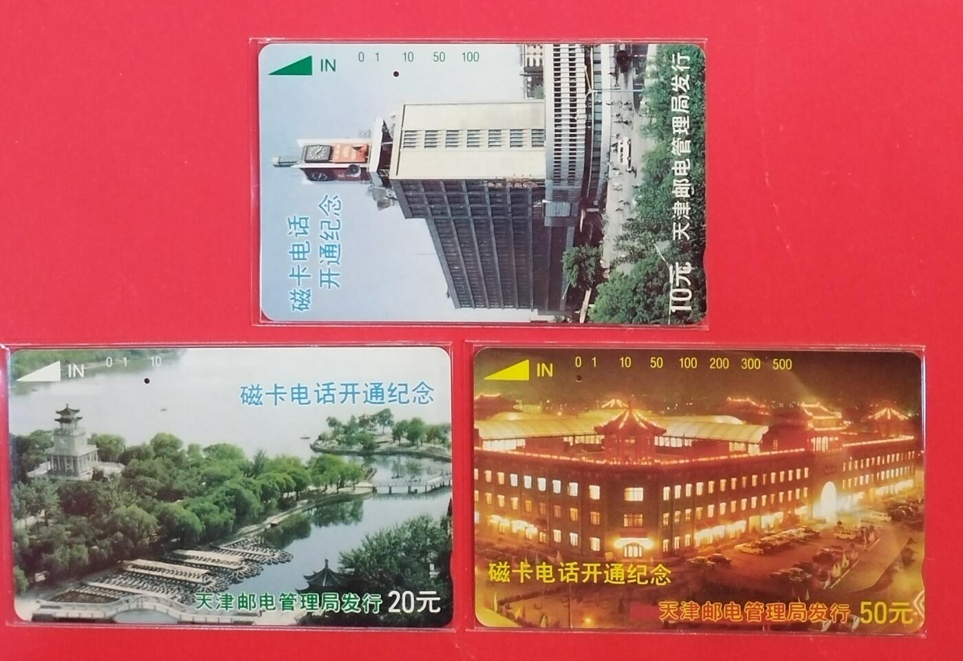 《鸿通俱乐部》拍卖第43期 6月25日21：00延时节拍 天津田村旧卡《天津开通》3全 鸿通 66分*1  67分*2