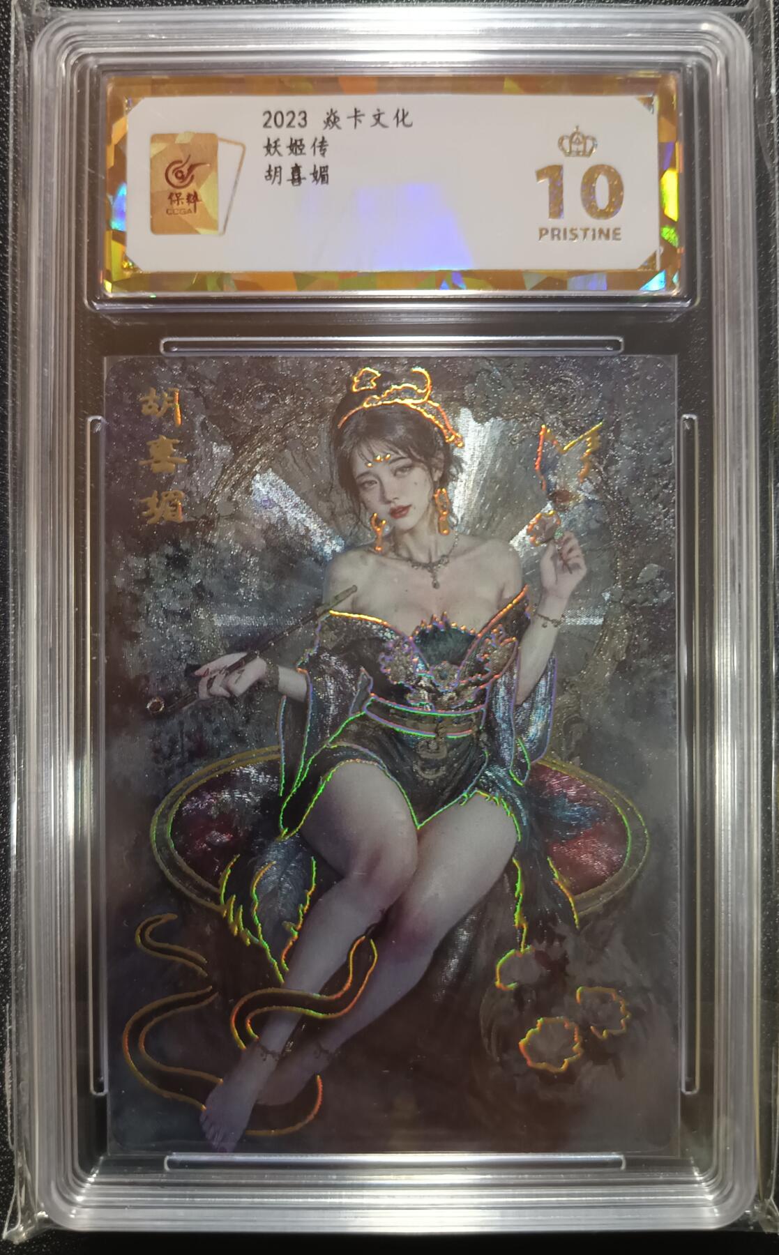 天玑星卡拍第一百零一期《7.3 周四截拍》持续收拍收评中 满赠卡需备注 焱卡文化 妖姬传 胡喜媚 幻彩折光 保粹爆金10
