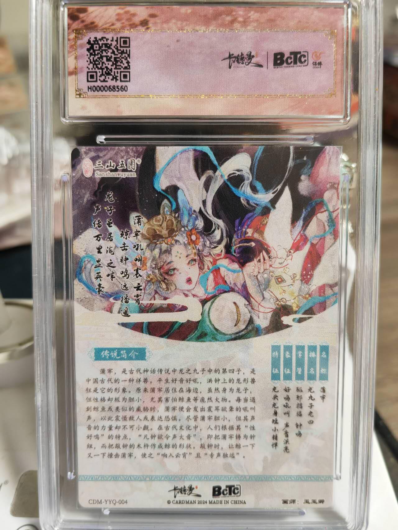 阳大大卡牌超级大甩拍第59期（周五晚上九点截拍，持续收拍品，进群福利早知道） 【保粹爆金】保粹卡德曼联名限定礼盒 万物有灵 龙生九子 龙九子蒲牢 画画的玉玉卿 折光粗闪