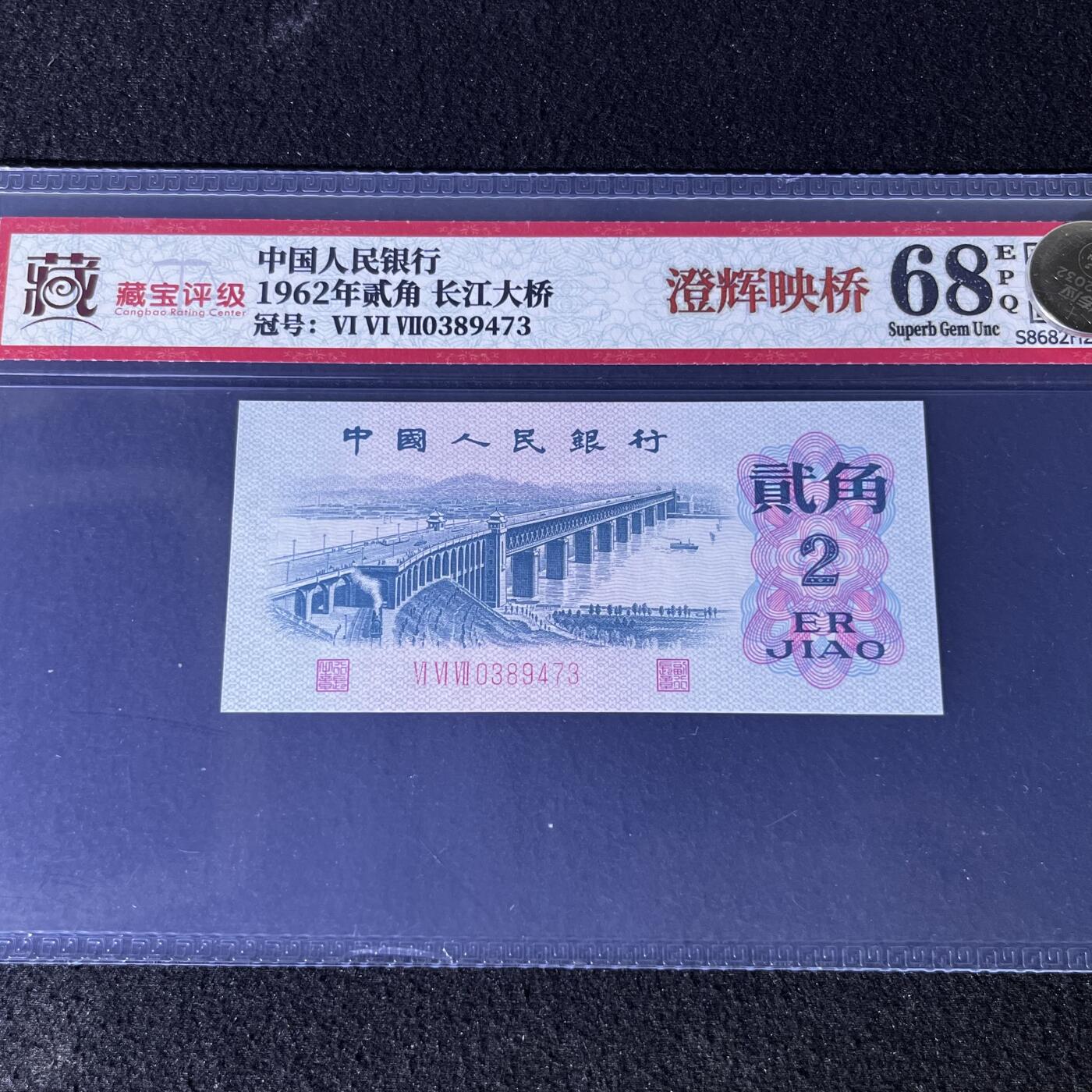 长江大桥错版·澄辉映桥号码随机发货68分