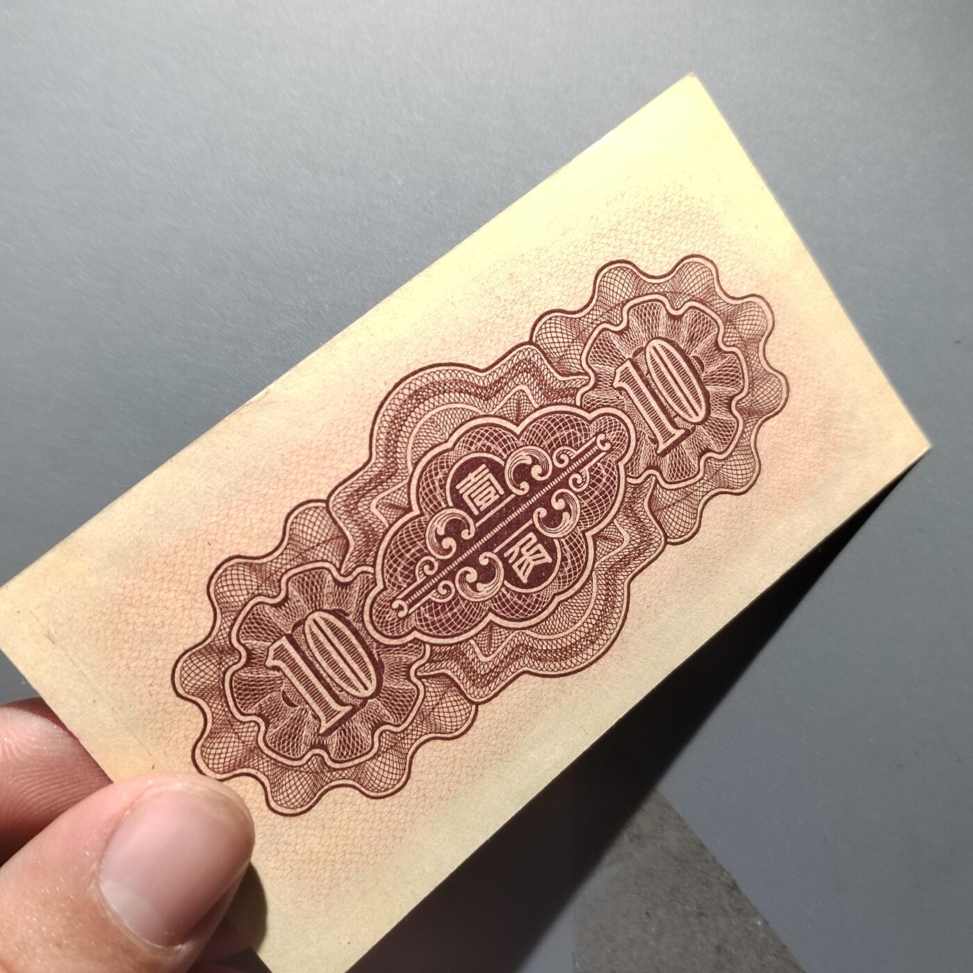 PCAI钱币  25-439 杂项小专场 中国联合准备银行壹角