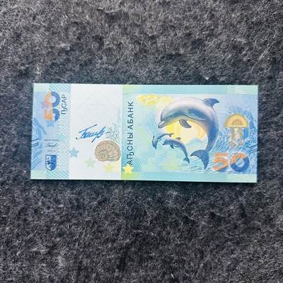 2517￥￥阿布哈兹2018-2025年10-50-100-500阿莎，纪念钞 - 阿布哈兹2025年50阿莎，纪念钞，百位号，行长亲笔签名，AA000000536