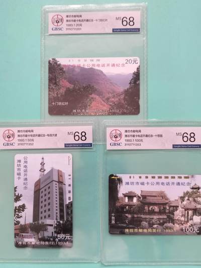 奇珍异宝尽在本期（6月26日晚21:30结拍） 连号公博68分潍坊开通（2）