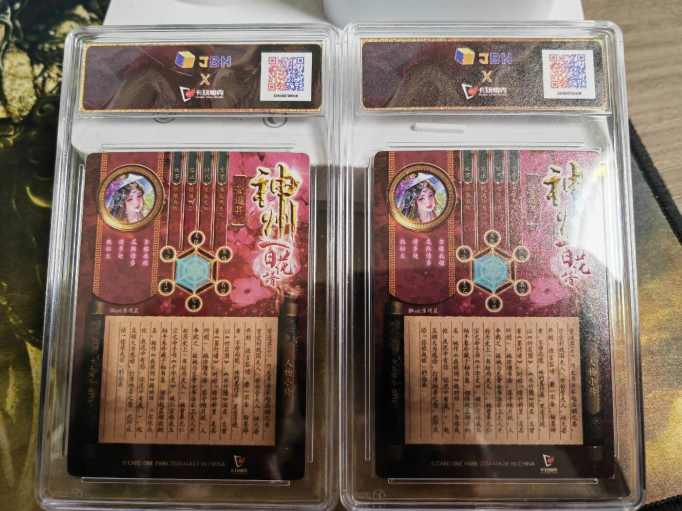 阳大大卡牌超级大甩拍第59期（周五晚上九点截拍，持续收拍品，进群福利早知道） 【JBH10分】卡玩帕克 神州百花谱 你侬我侬 管道升对卡 冷烫粗闪