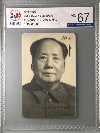 奇珍异宝尽在本期（6月26日晚21:30结拍） 毛泽东同志诞辰103周年纪念