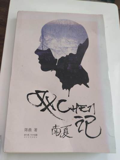 二手书籍，正版。 - 处理