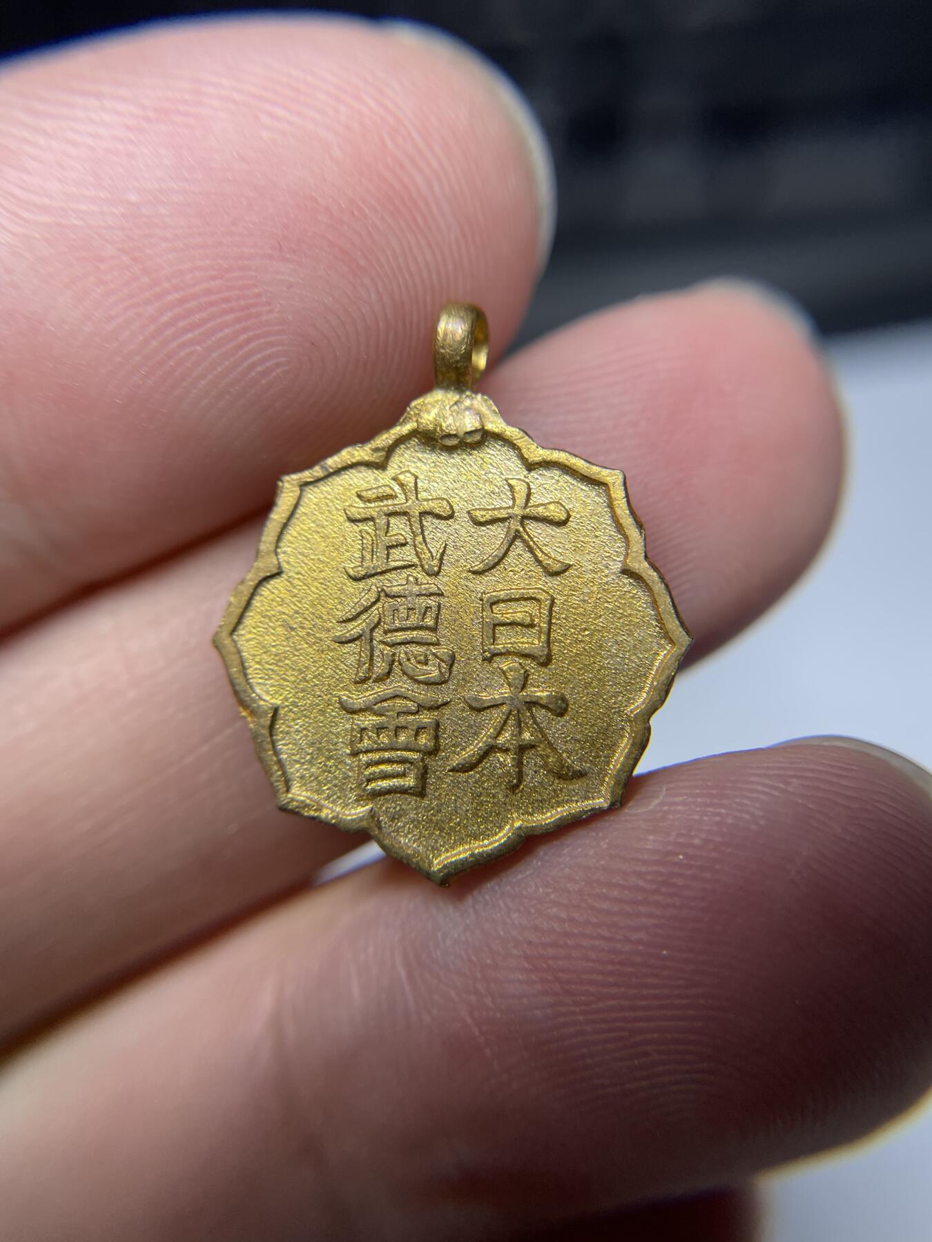 2025年集古藏今外币拍卖第六期-第6场—（总第246拍-纪念章专场），可以寄存60天，满160元包邮。 日本武德会纪念章