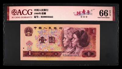 1980年壹圆RD冠稀少跳舞号，爱藏严评66E，三星无斑！带跳舞号个性标！倾斜度非常大，属于稀少错版币。目前该版别全网仅160张！1980年1元纸币是第四套人民币中的第一版，实际发行年份是在1988年5月10日，由于发行年代早，存世量不大，特殊版本更为稀少，适合收藏，是四版币中的精品！多拍合邮，按图发货！ - 1980年壹圆RD冠稀少跳舞号，爱藏严评66E，三星无斑！带跳舞号个性标！倾斜度非常大，属于稀少错版币。目前该版别全网仅160张！1980年1元纸币是第四套人民币中的第一版，实际发行年份是在1988年5月10日，由于发行年代早，存世量不大，特殊版本更为稀少，适合收藏，是四版币中的精品！多拍合邮，按图发货！