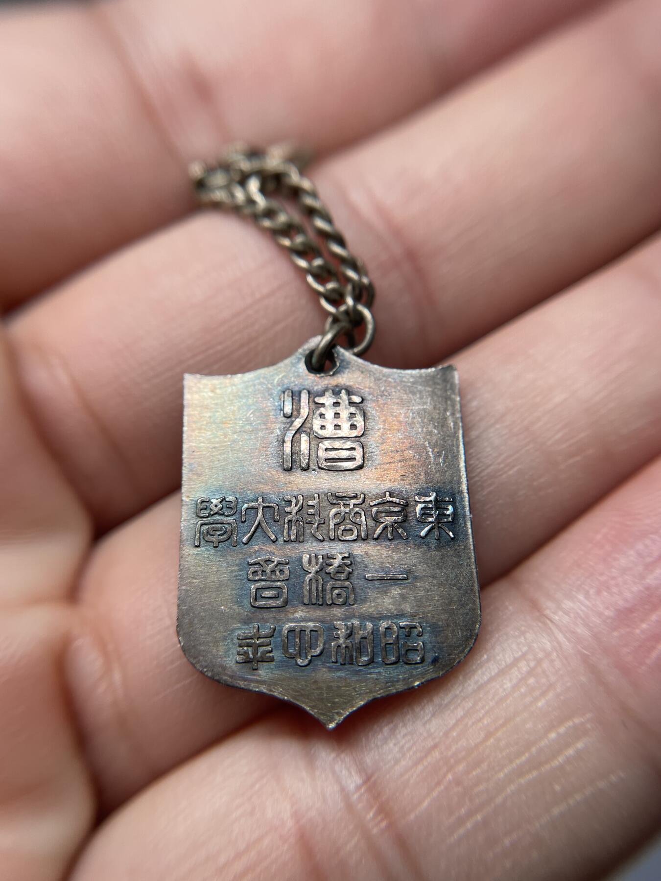 2025年集古藏今外币拍卖第六期-第6场—（总第246拍-纪念章专场），可以寄存60天，满160元包邮。 东京商科大学漕艇比赛银章