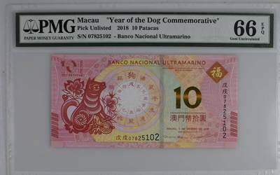 PMG66-67分 2018戊戌狗年 10元 纪念钞 一对两张 尾四同  - PMG66-67分 2018戊戌狗年 10元 纪念钞 一对两张 尾四同 