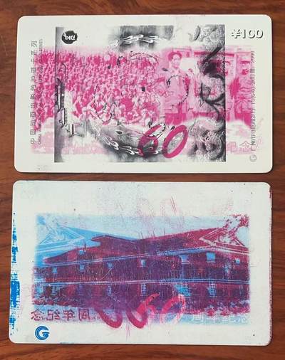 《卡拍》第334期拍卖6月28日晚22：10时延时截拍 广州田村卡《长征》、《大闹天宫》试色印刷样卡两枚，无储值无实用功能。上品。