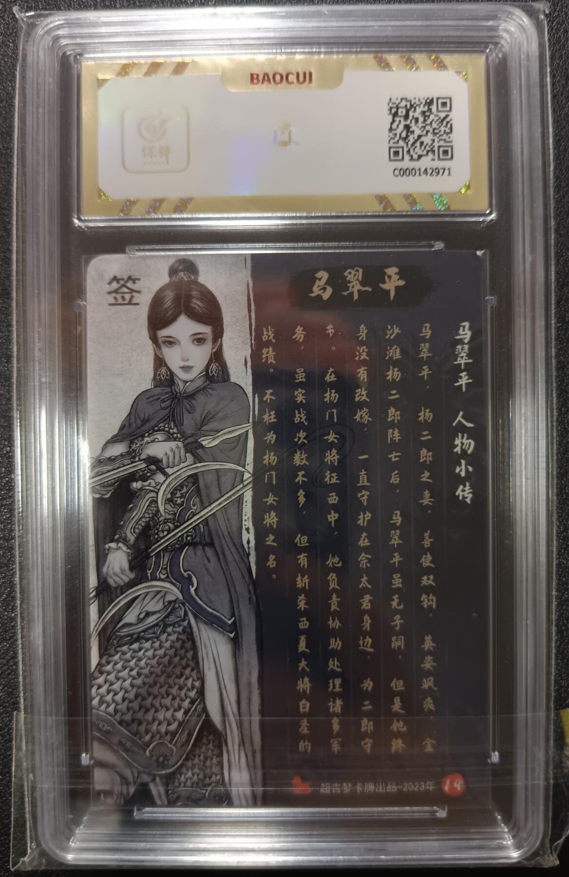 天玑星卡拍第一百零二期《7.7周一截拍》持续收拍收评中 满赠卡需备注 【亲签卡】超吉梦 碧血杨家将 马翠平 保粹10AUTO10