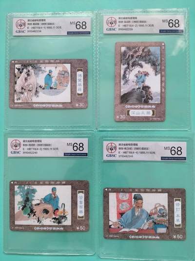 奇珍异宝尽在本期（6月26日晚21:30结拍） 稀少改版李时珍加字卡——连号公博68分