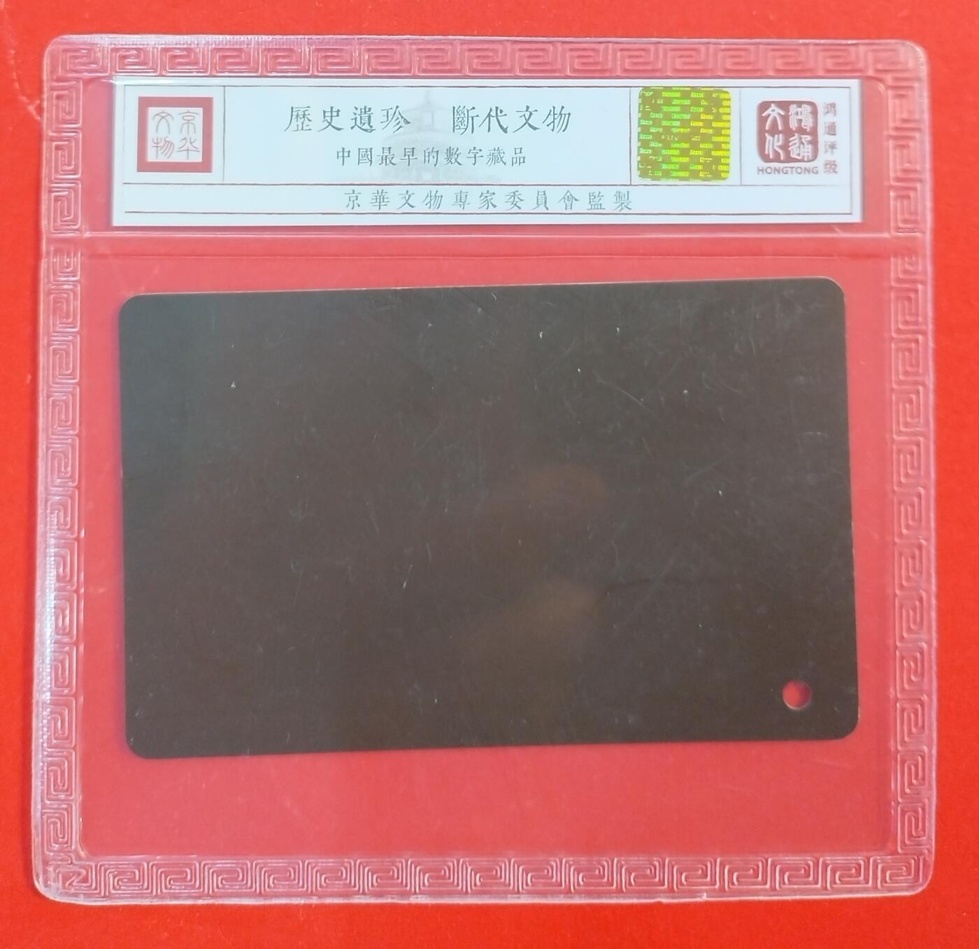 《鸿通俱乐部》拍卖第43期 6月25日21：00延时节拍 香港地铁旧卡《香港单程车票1枚》 鸿通 67分